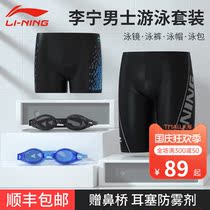 Li Ning swimming trunks mens 2021 new summer five-point flat corner anti-embarrassing mens swimsuit set professional swimming equipment