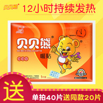 Beibei bear warm stickers Baby stickers Self-heating stickers Cold and warm joint stickers Warm stickers Warm stickers Warm baby