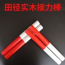 Wooden baton aluminum alloy baton school sports track and field competition training childrens game PVC relay stick