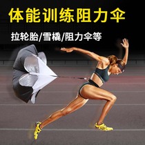 Track and field training equipment Sprint resistance umbrella Physical fitness umbrella Explosive basketball Football training equipment Sports sled