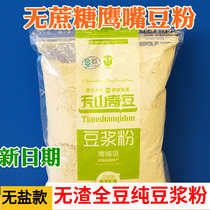 Xinjiang Mulei Eagle Brother Tianshan Qiedou Pure Chickpea Powder Soymilk Powder Cooked Ready-to-eat 1000g Baking sugar-free