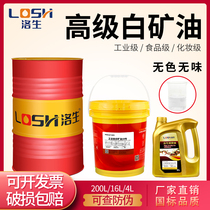Luosheng white mineral oil No. 5 No. 10 industrial plastic mixing color engraving machine with special makeup food grade odorless lubrication
