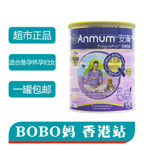 Hong Kong Watsons Hong Kong version of Anman pregnant woman milk powder 800g Full Yue mother mother New Zealand