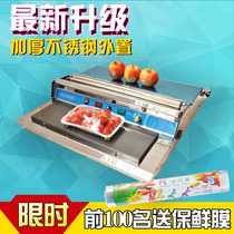 450 cling film packaging machine automatic cutting and sealing film mouth machine vegetable supermarket fruit baler plastic film Machine