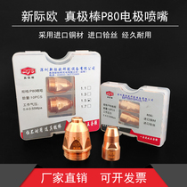 p80 true pole imported Hafnium wire electrode nozzle cutter LGK63A-120A air plasma cutting machine accessories