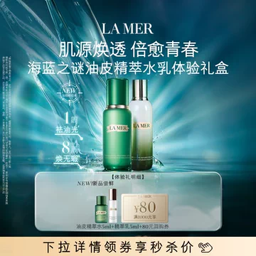 海蓝之谜-海蓝之谜促销价格、海蓝之谜品牌- 淘宝