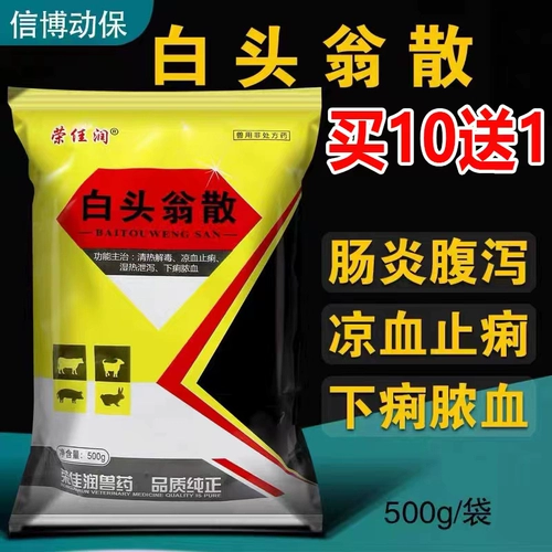 Ветеринарная медицина Белая голова Венг Санликсиан встает и останавливает зверей, цыплят, цыплят, утки, гусь, свинина, коров, овец и овец, дрейд -чистая китайская медицина искренна