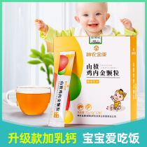 Chicken inner gold Hawthorn powder tablets children children children infants and children baby food internal heat does not regulate spleen and stomach appetite and health
