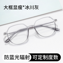Anti-fog myopia glasses frame female models can be equipped with degrees round face plain face anti-blue light anti-radiation transparent gray eye frame male