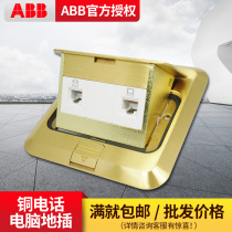 ABB ground socket bounce two-digit phone Computer full copper floor socket bottom box AS536