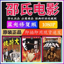 Hong Kong classic nostalgic Shaw Movie collection HD 760 martial arts movies Martial arts old movies 1T mobile hard drive