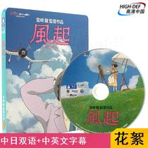 (On the way) (Blu-ray BD-Chinese character-TW) the wind has a Sino-Japanese Bilingual high-definition Japanese Hayao Miyazaki movie disc