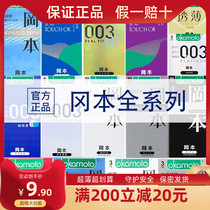 (Official) Okamoto ultra-lubricated ultra-thin condom condom 10 only fit