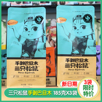 (Three squirrels hand peeled almond 185gx2 bag) casual snack specialty dried fruit Nut Almond Original Flavor