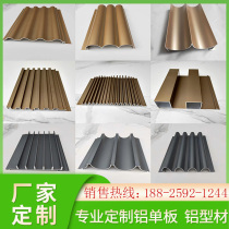 Great wall aluminum veneer spot concave and convex small Great wall board 1 0 thick curtain wall door decoration aluminum profile Aluminum alloy aluminum plate