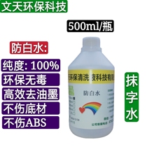 Imported Wash water anti-white water high efficiency water water silk screen printing ink plastic surface water thinner