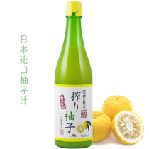 YUZU Squeezed Pomelo Juice Made in Tokushima Japan