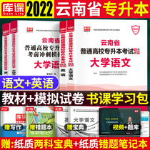 Tianyi Library course ordinary colleges and universities Yunnan college textbook 2022 Liberal Arts Science Real test paper basic accounting 2021 Yunnan University Chinese English advanced mathematics materials good teacher examination full-time special