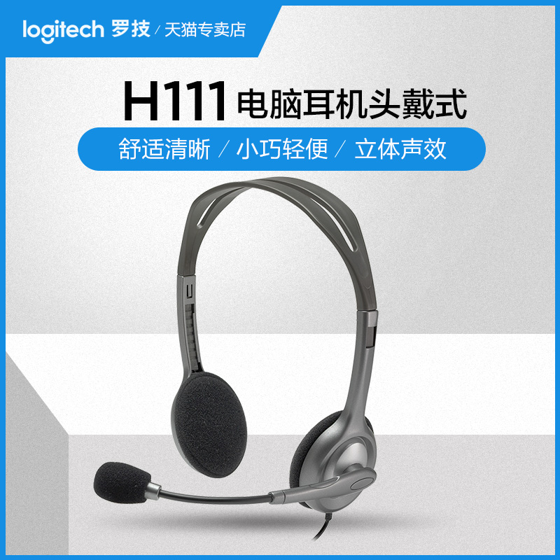 Logitech/Logitech H111 computer headset wearable music voice headset single-hole microphone Apple Android mobile phone for male and female students to eat chicken video games convenient