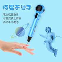 Astronaut low temperature 3d printing pen children intelligent three-dimensional graffiti painting consumables student gifts wireless Magic Pen