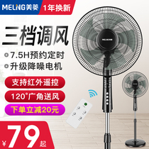 Mearing Electric Fan Home Fan Desktop Floor Fan Remote Silent Standing Dormitory Shaking Fan Energy Saving Electric Fan