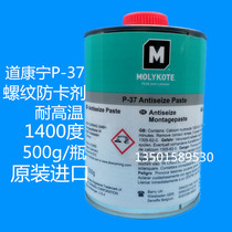 Dow Corning Molecco MOLYKOTE P-37 PASTE High Temperature resistant Bolt Thread Anti-card Lubricant Ointment