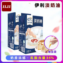 Yili light cream 1L 2 boxes of animal milk home baking cake decorating Egg Tart ice cream ingredients