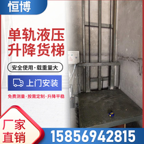 Simple small monorail hydraulic freight elevator Factory elevator Electric household lifting platform Freight 2-layer 1-ton hoist