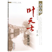 Leaf Tianshi Medical Case Evaluation of Sun Mans Physician Bearing Education Series