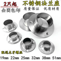 Stainless steel side-mounted flange base Wardrobe hanging rod fixing accessories Stainless steel round tube rod bracket base low foot
