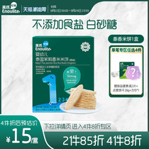 Yings rice cake 1 box of infant supplementary food without salt added salt childrens tooth stick biscuits baby snack shop 6 months