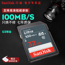 SanDisk SD Card 32G Memory Card SDHC CLASS10 High-speed SLR Camera Memory Card 100MB S Memory Card
