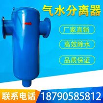 Steam-water separator steam pipe high temperature boiler condensate vapor-liquid separation automatic drainage air-water filter