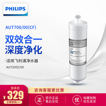 Philips household water purifier AUT2002 Apollo AP400 original CF filter AUT700 00