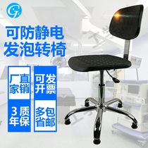 Anti-static chair factory workshop swivel chair staff rotating backrest chair Laboratory assembly line stool chair