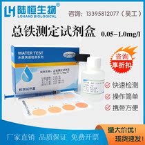 Total iron kit bivalent iron test paper electroplating sewage total iron ion concentration determination test package colorimetric tube