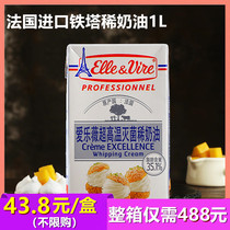 Baking Raw Materials France Original Imported Iron Tower Light Milk Oil Animal Rare Cream Fresh Cream Cream Cream 1L