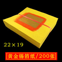 Gold tin foil paper to worship gods to worship Buddha worship master general yellow burning paper Chaoshan gold worship supplies 200