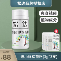 Songda baby pine pollen newborn bb Natural baby powder skin care prickly heat powder baby non-corn flour