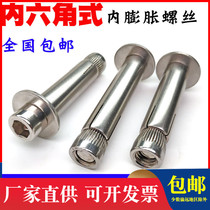 201 stainless steel built-in expansion screw hexagon socket expansion bolt implosion M6M8M10 * 60-70-80-90