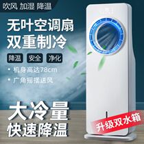 Water-cooled humidification cold fan household water cooling air conditioning fan small household rotating mobile air cooler without Leaf