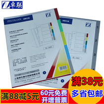 Zhuo United ZL5805 sorting paper 5 pages plastic page paper index color paper color paper