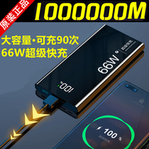 66W Super Fast Charging Charging Treasure 1000000 Ultra large amount of suitable for Huawei vivo apple oppo Xiaomi Outdoor