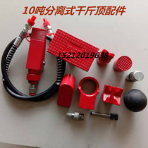 Separate jack fittings 10 tons of sheet metal multi-purpose hydraulic jack fittings oil pipe joint connecting rod etc.