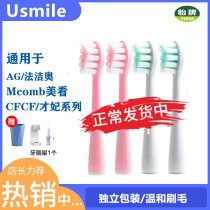 Universal usmile childrens electric toothbrush head AG Y1 CFCF Cai Fei replacement Fagio Mcomb beauty look