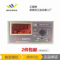 Gongxing brand Yuyao City Industrial instrument factory two temperature control XMT-101 XMT-102 XMT152 digital display regulator