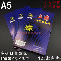 Shanghai brand carbon paper 274 carbon paper blue printing paper 32K double-sided blue A5 carbon paper 12 75x18 5cm