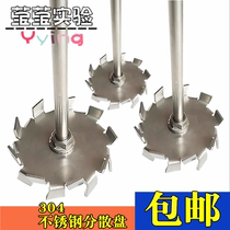 304 stainless steel dispersion plate with mixing rod Paint ink mixer blade dispersion slurry mixing slurry