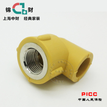 Jincai PPR water pipe fittings accessories inner wire elbow 46 tap Home improvement curry yellow pipe 2025 accessories