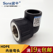 Sanzhong Jinniu PE inner tooth elbow PE4 inner wire elbow PE6 sub-pipe fittings HDPE water supply pipe fittings